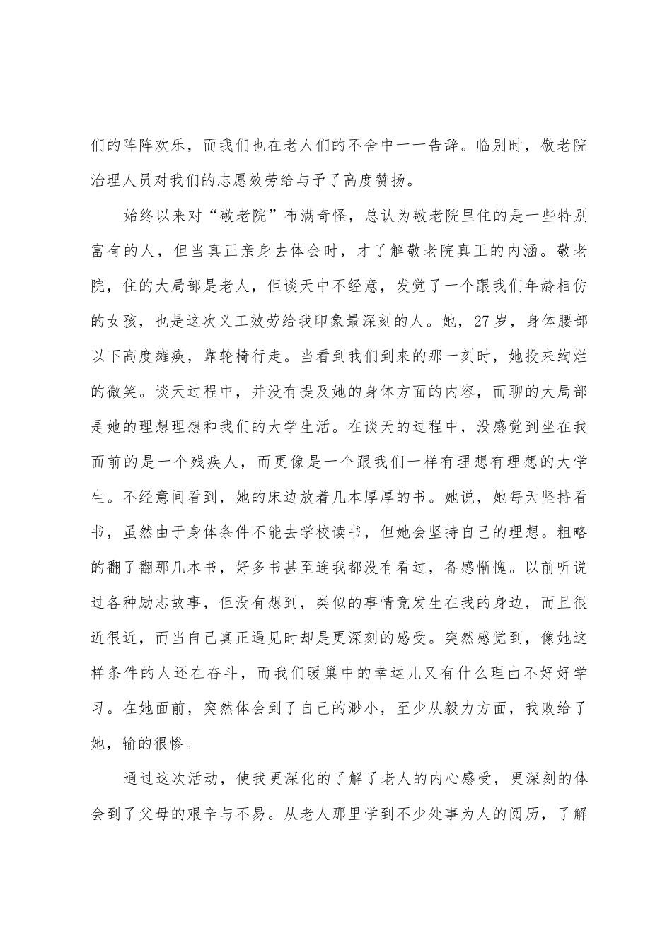 义工服务心得体会_第2页
