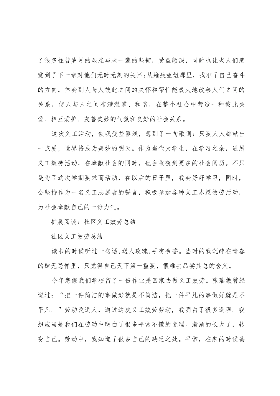 义工服务心得体会_第3页