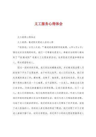 义工服务心得体会