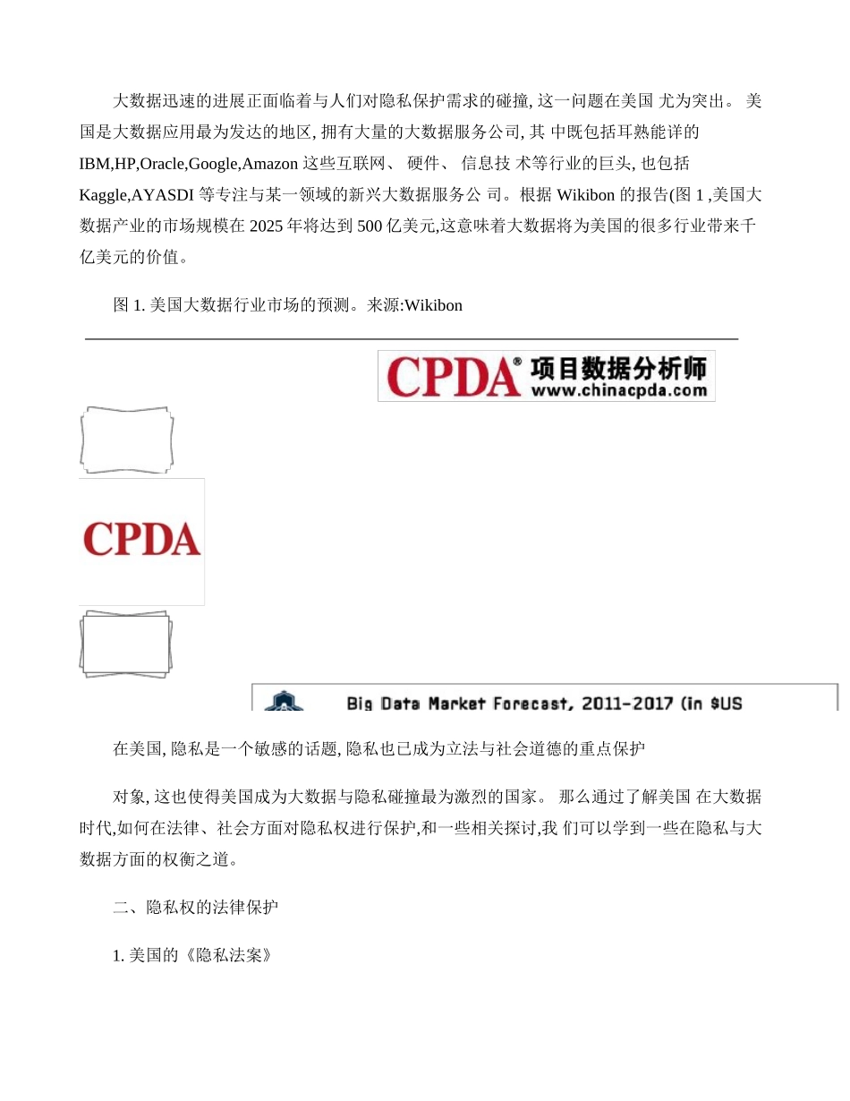 之各国大数据隐私保护情况分析._第2页