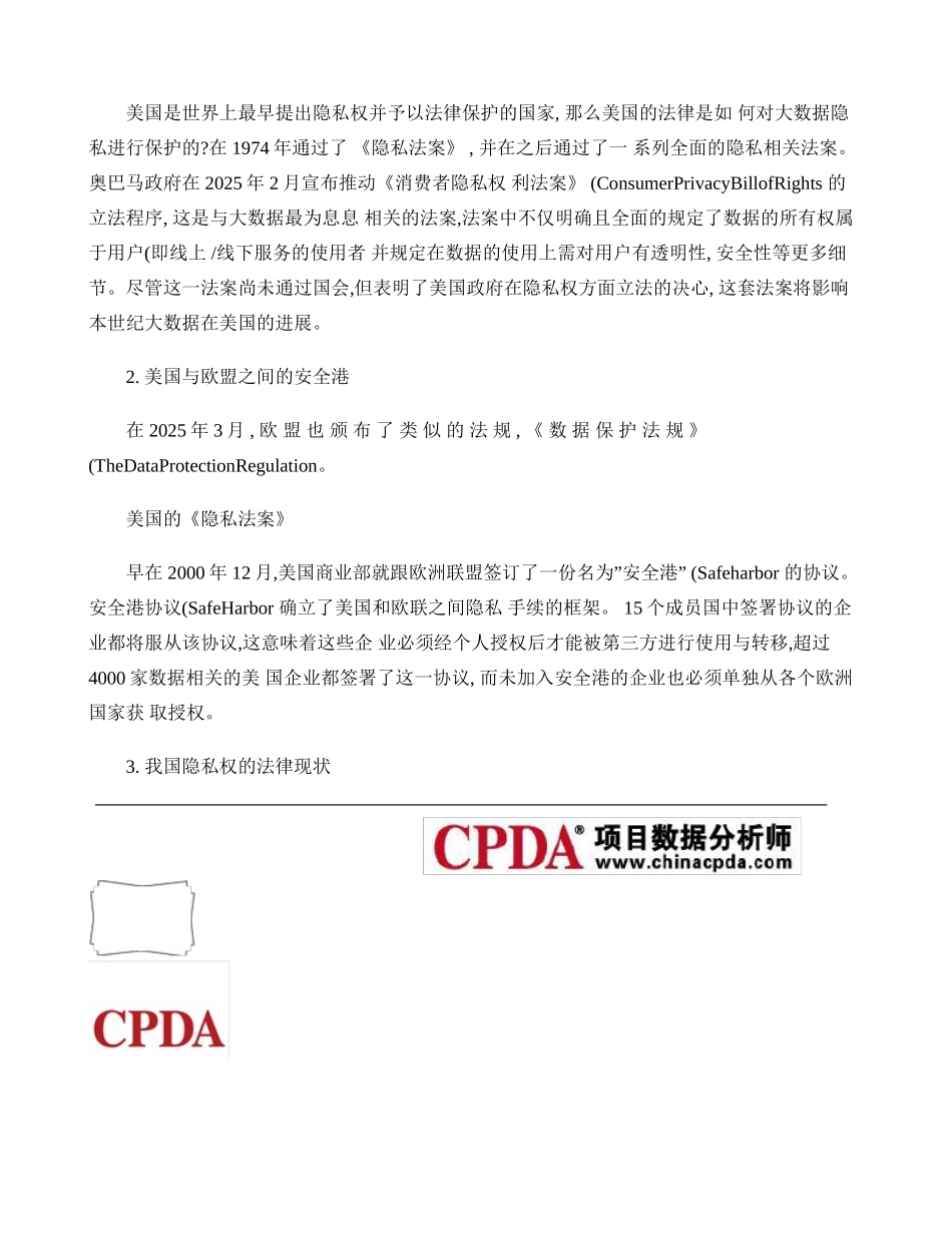 之各国大数据隐私保护情况分析._第3页