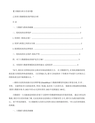 之各国大数据隐私保护情况分析.