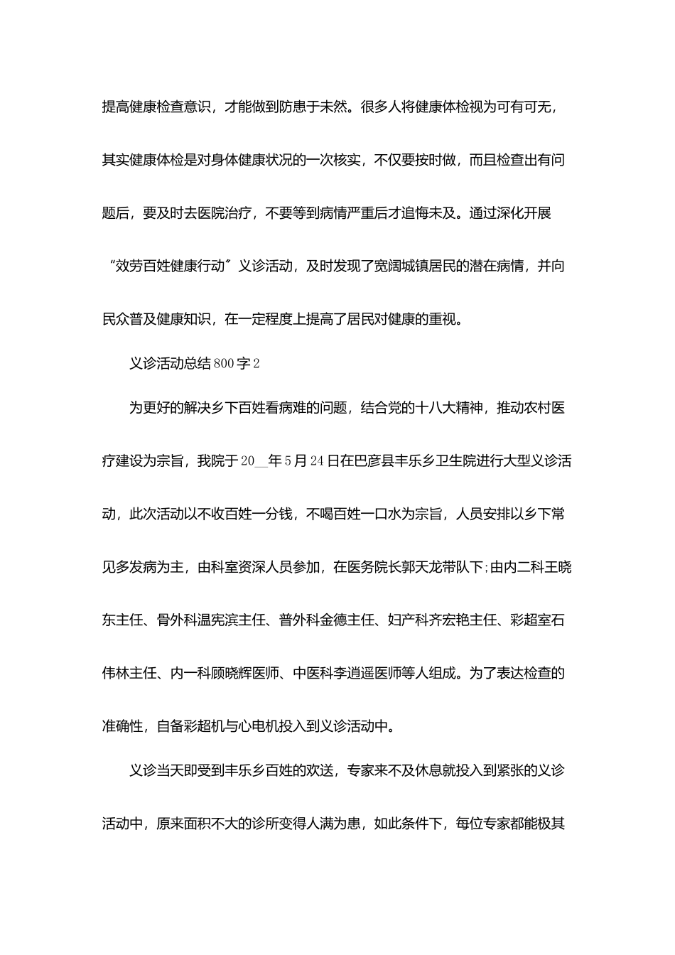 义诊活动总结800字感悟分享_第2页