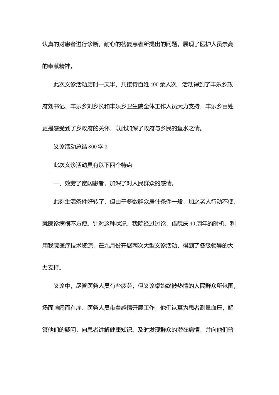 义诊活动总结800字感悟分享_第3页