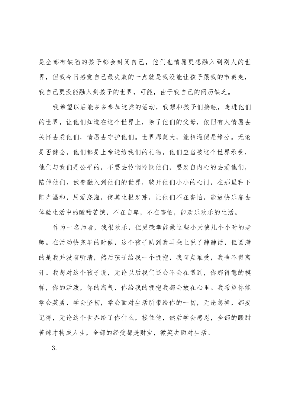 义工实践活动心得_第2页