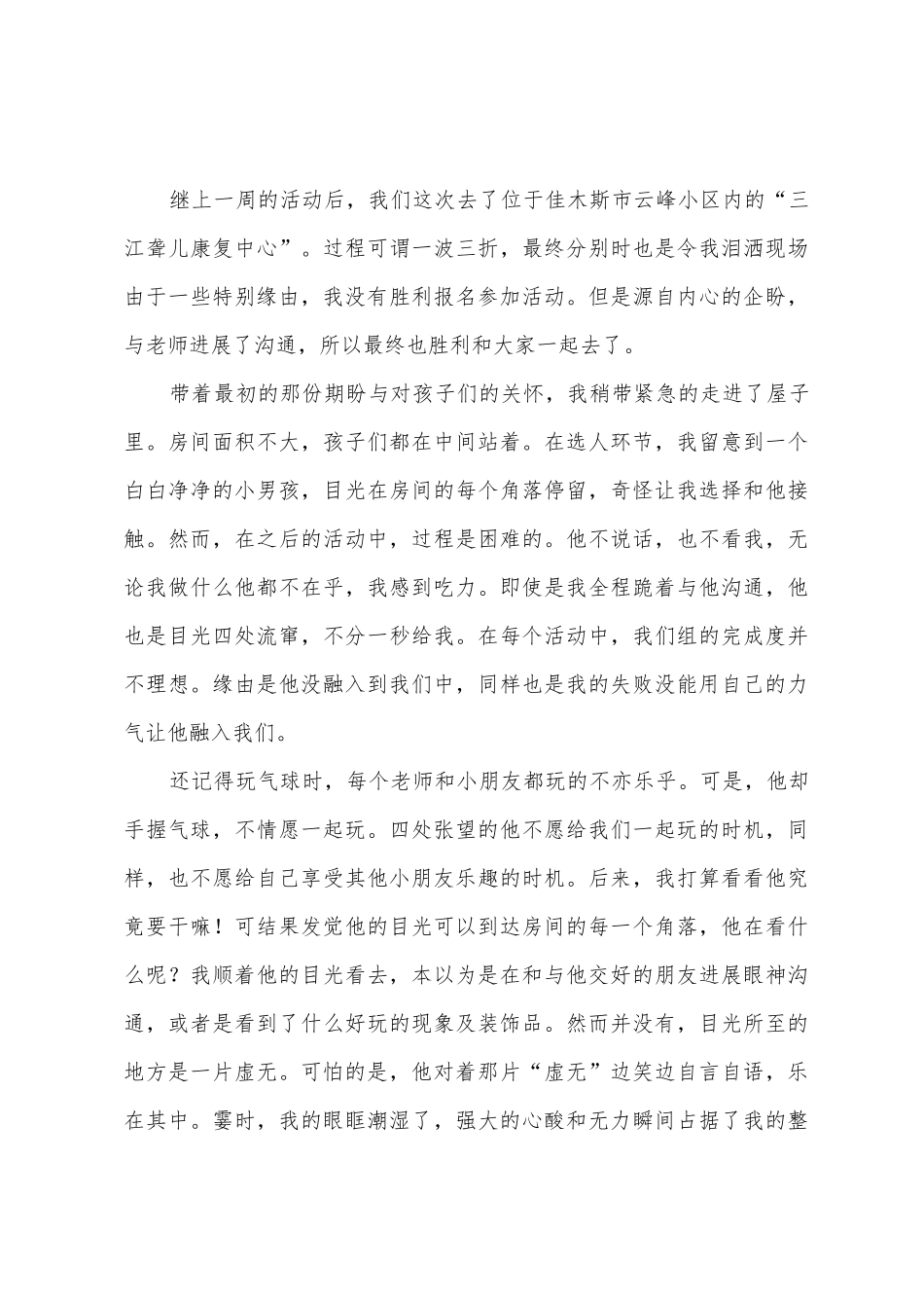 义工实践活动心得_第3页