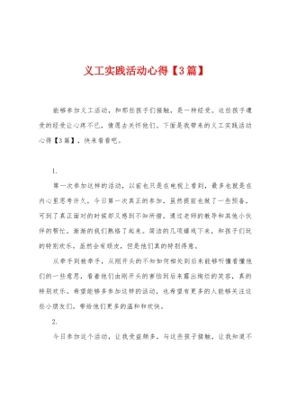 义工实践活动心得
