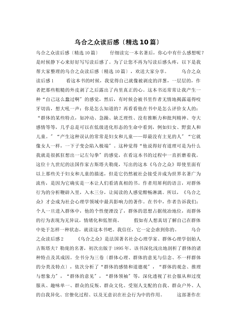 乌合之众读后感_第1页