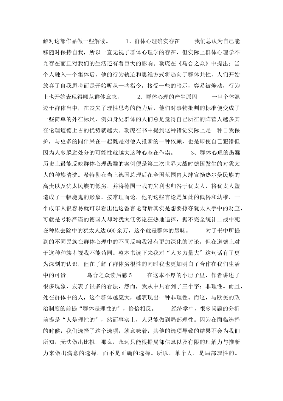 乌合之众读后感_第3页