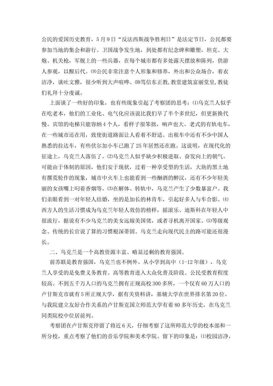 乌克兰教育考察报告_第2页