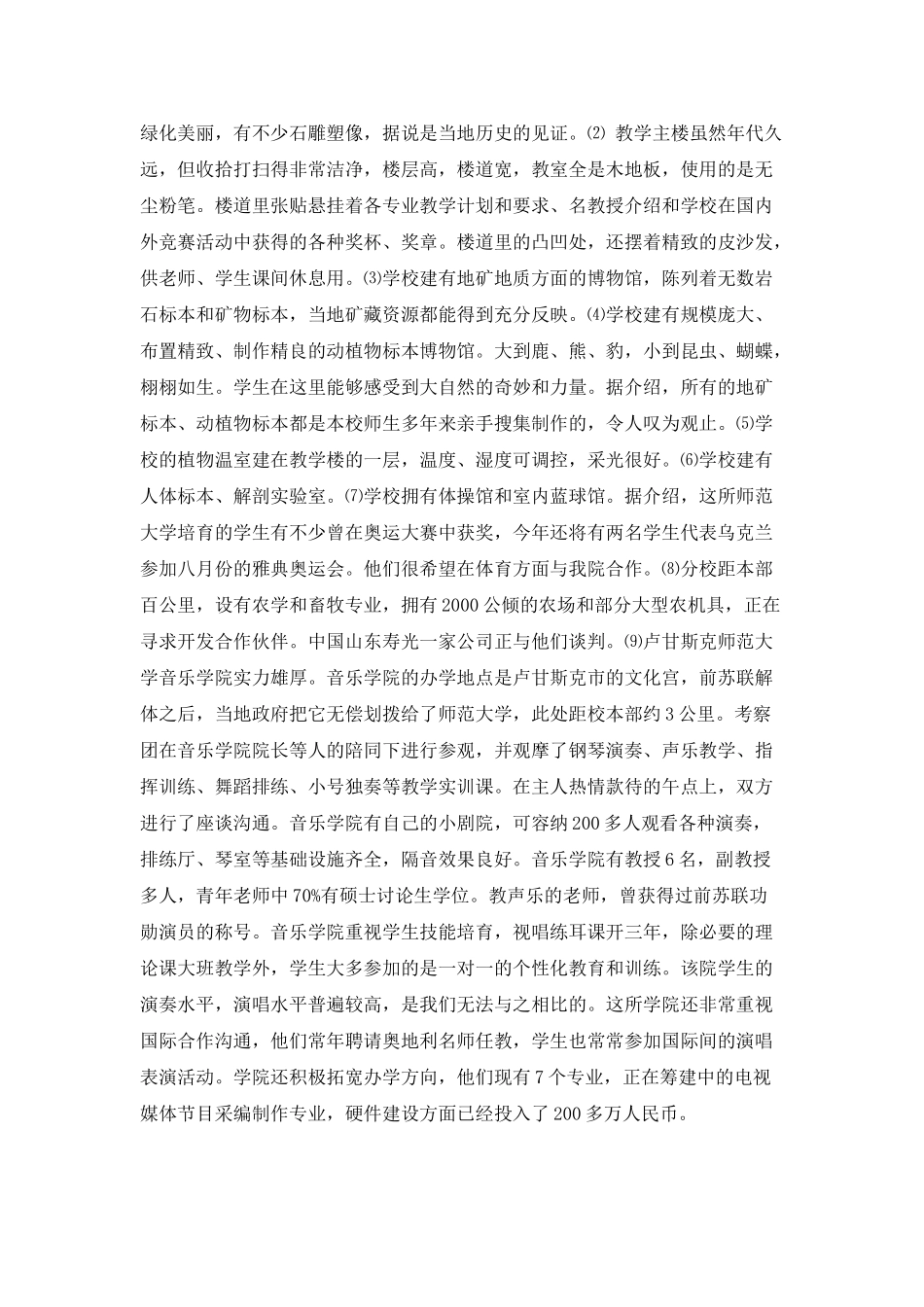 乌克兰教育考察报告_第3页
