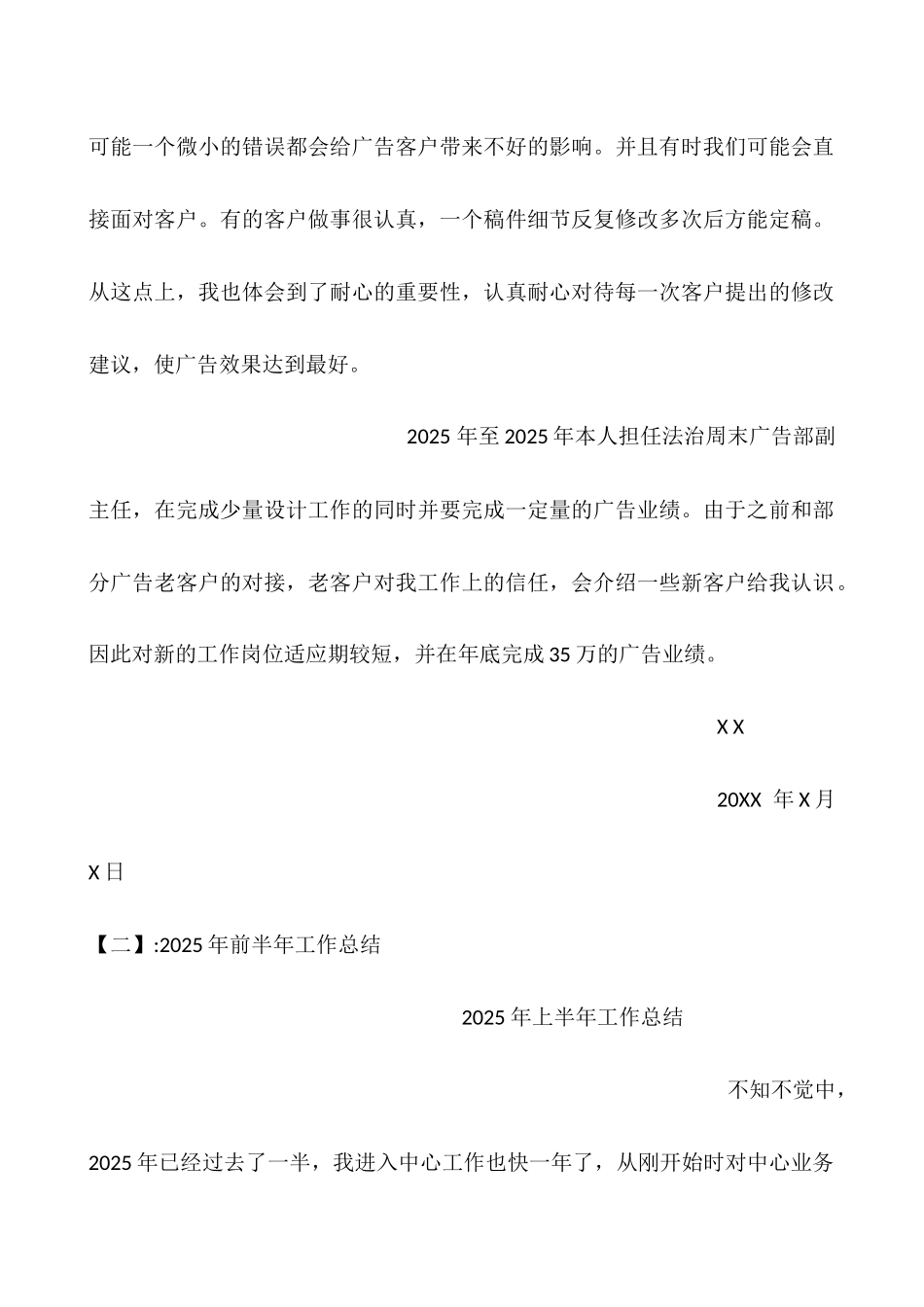 之前的工作总结_第2页