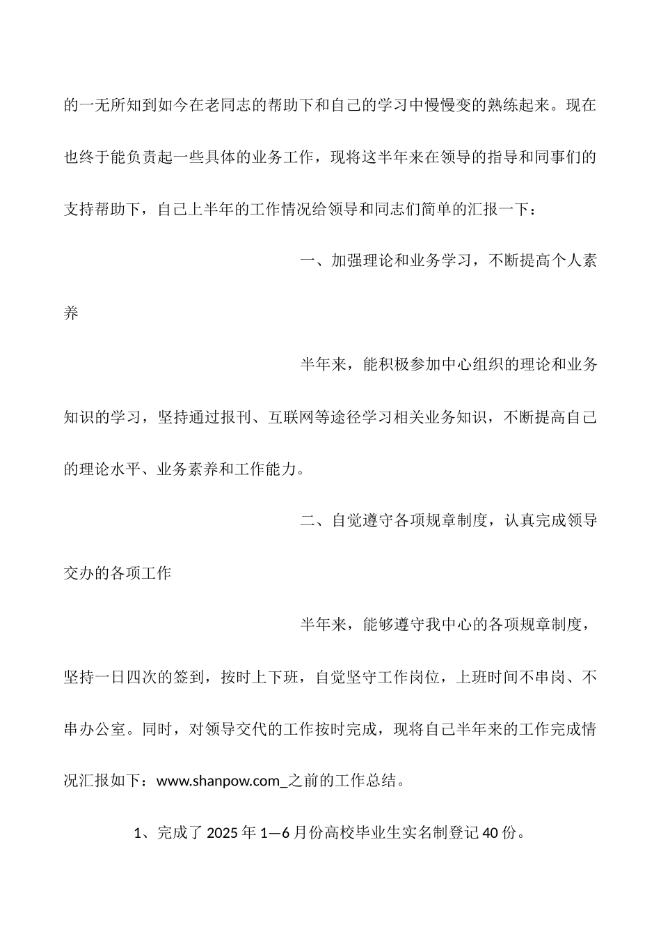 之前的工作总结_第3页