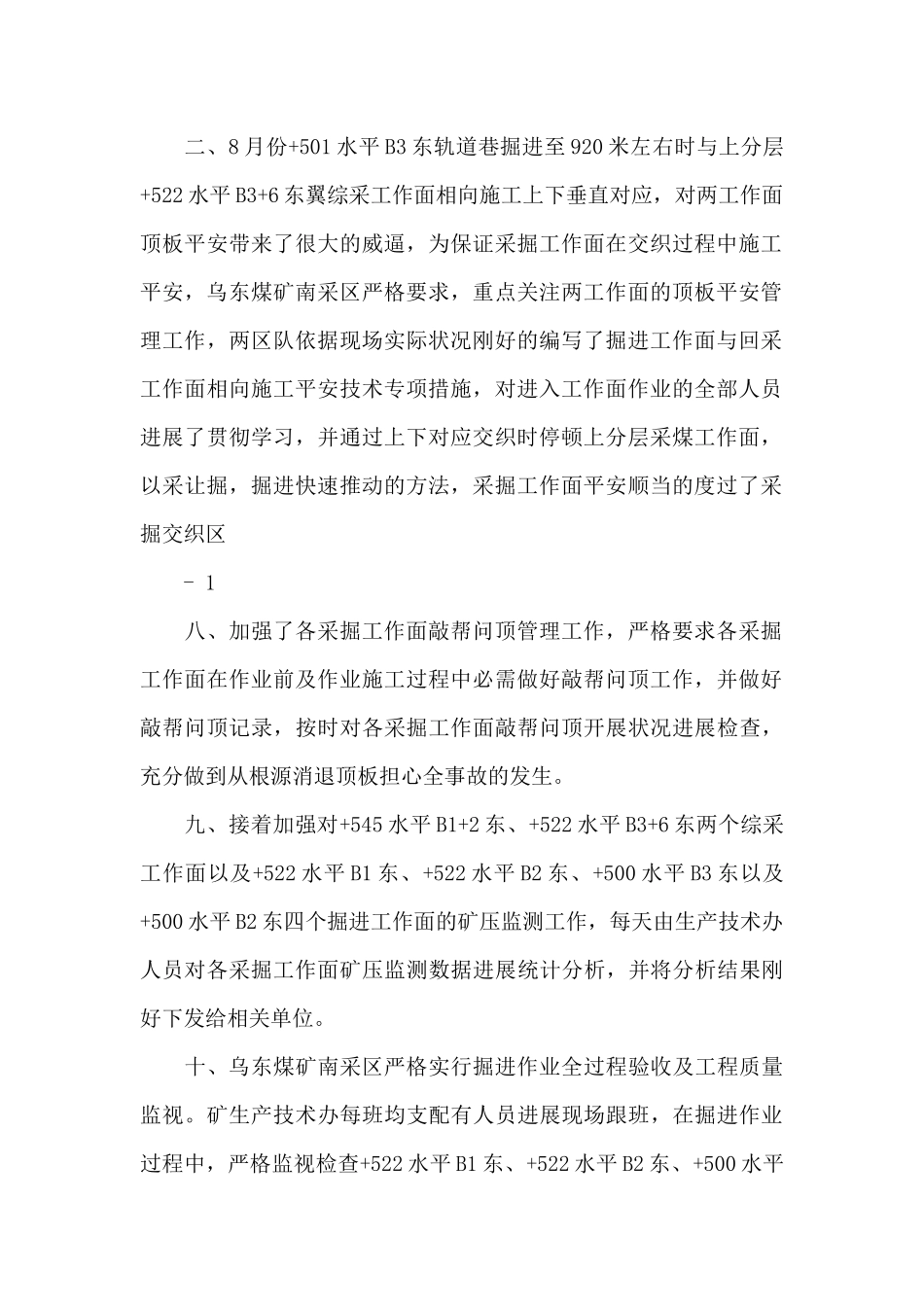 乌东煤矿南采区8月份顶板管理会战活动工作总结9月7日_第2页