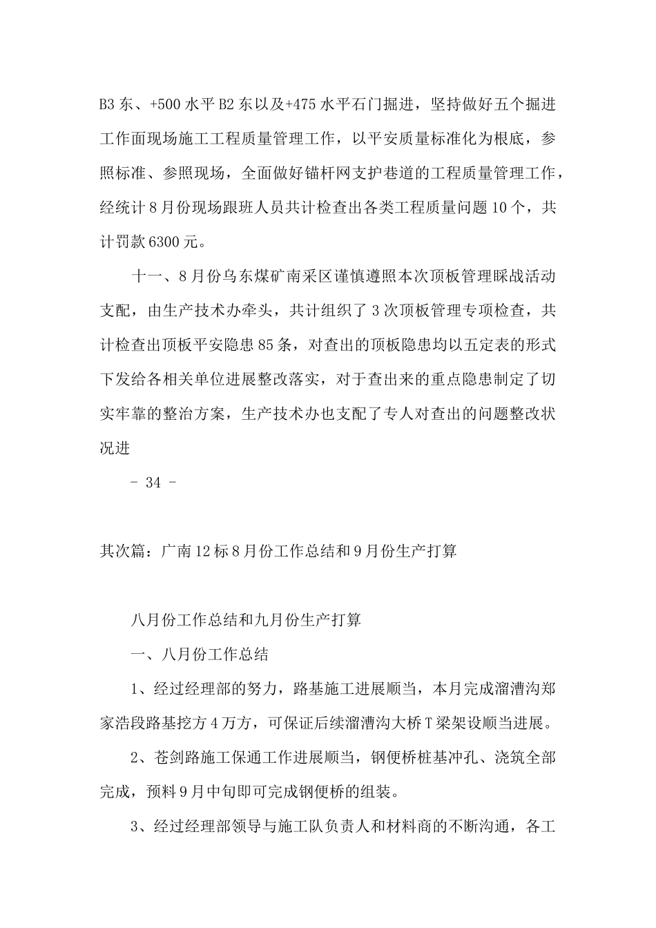 乌东煤矿南采区8月份顶板管理会战活动工作总结9月7日_第3页
