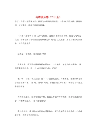 乌塔读后感(二十五)