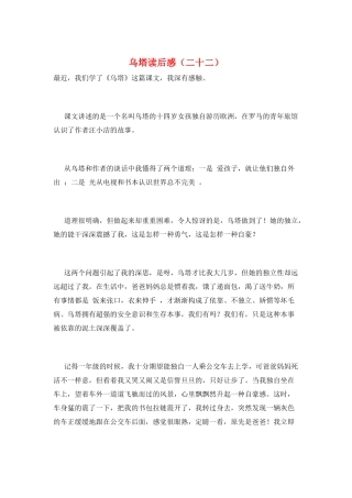 乌塔读后感(二十二)