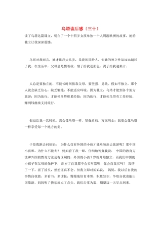乌塔读后感(三十)