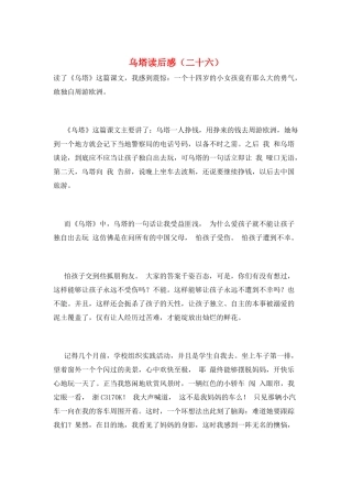 乌塔读后感(二十六)