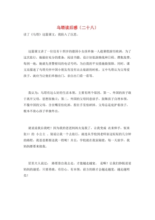 乌塔读后感(二十八)
