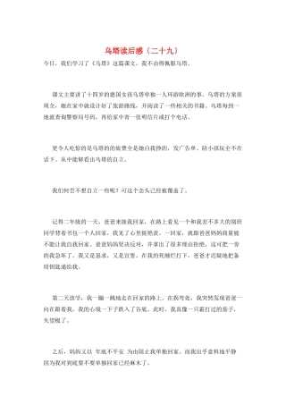 乌塔读后感(二十九)