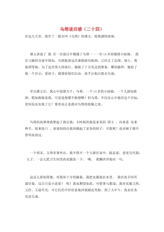 乌塔读后感(二十四)