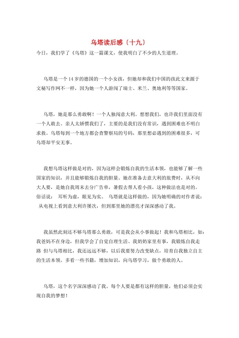 乌塔读后感(十九)_第1页