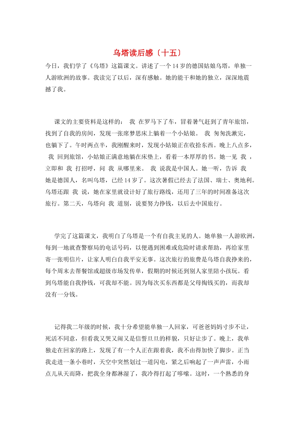 乌塔读后感(十五)_第1页