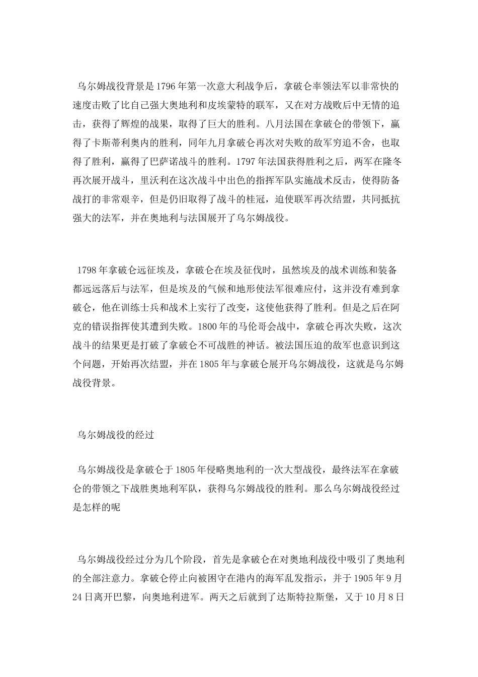 乌尔姆战役的影响有哪些_第2页