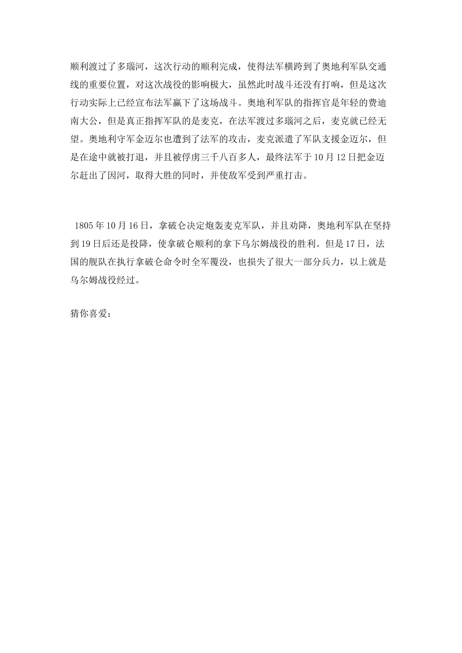 乌尔姆战役的影响有哪些_第3页