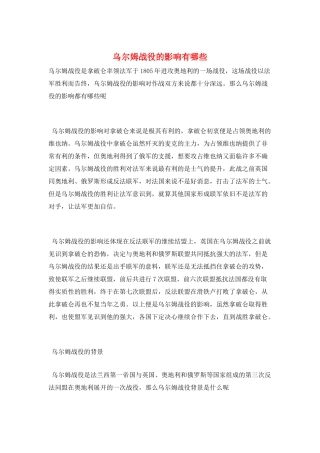 乌尔姆战役的影响有哪些