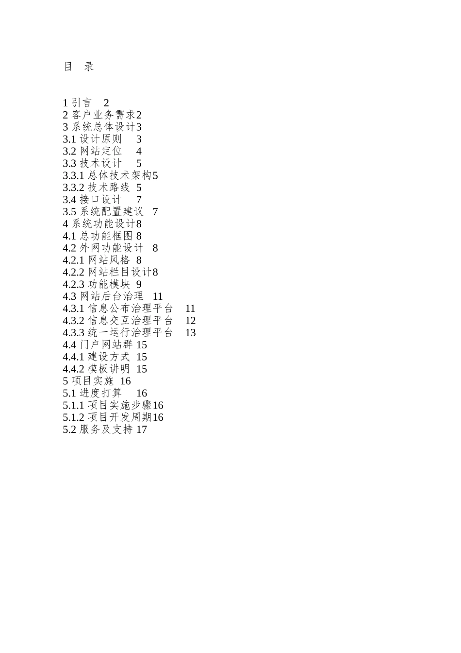 乌海交警支队网站建设方案V1_第2页