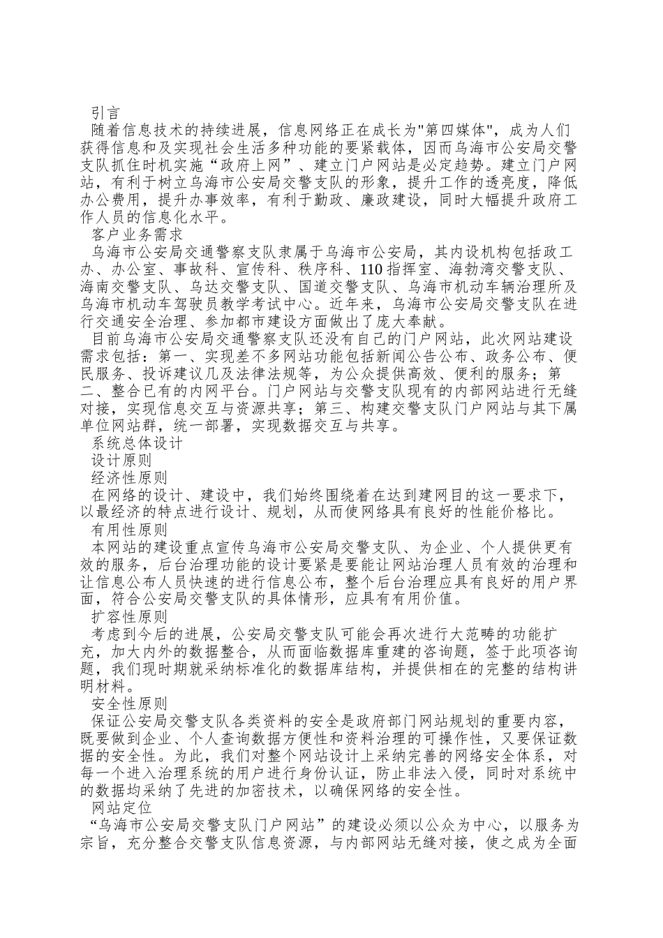 乌海交警支队网站建设方案V1_第3页
