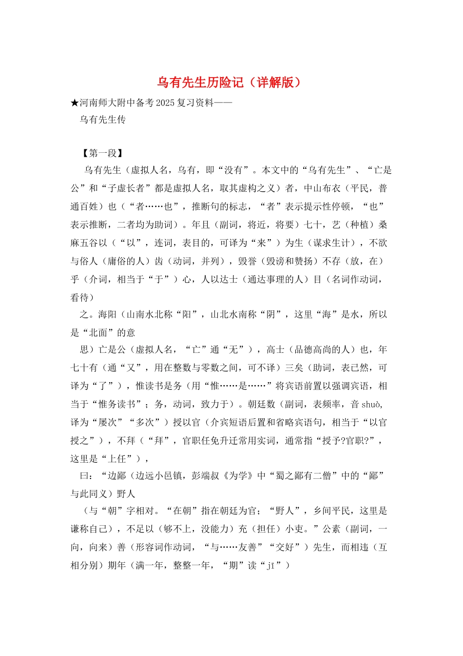 乌有先生历险记_第1页