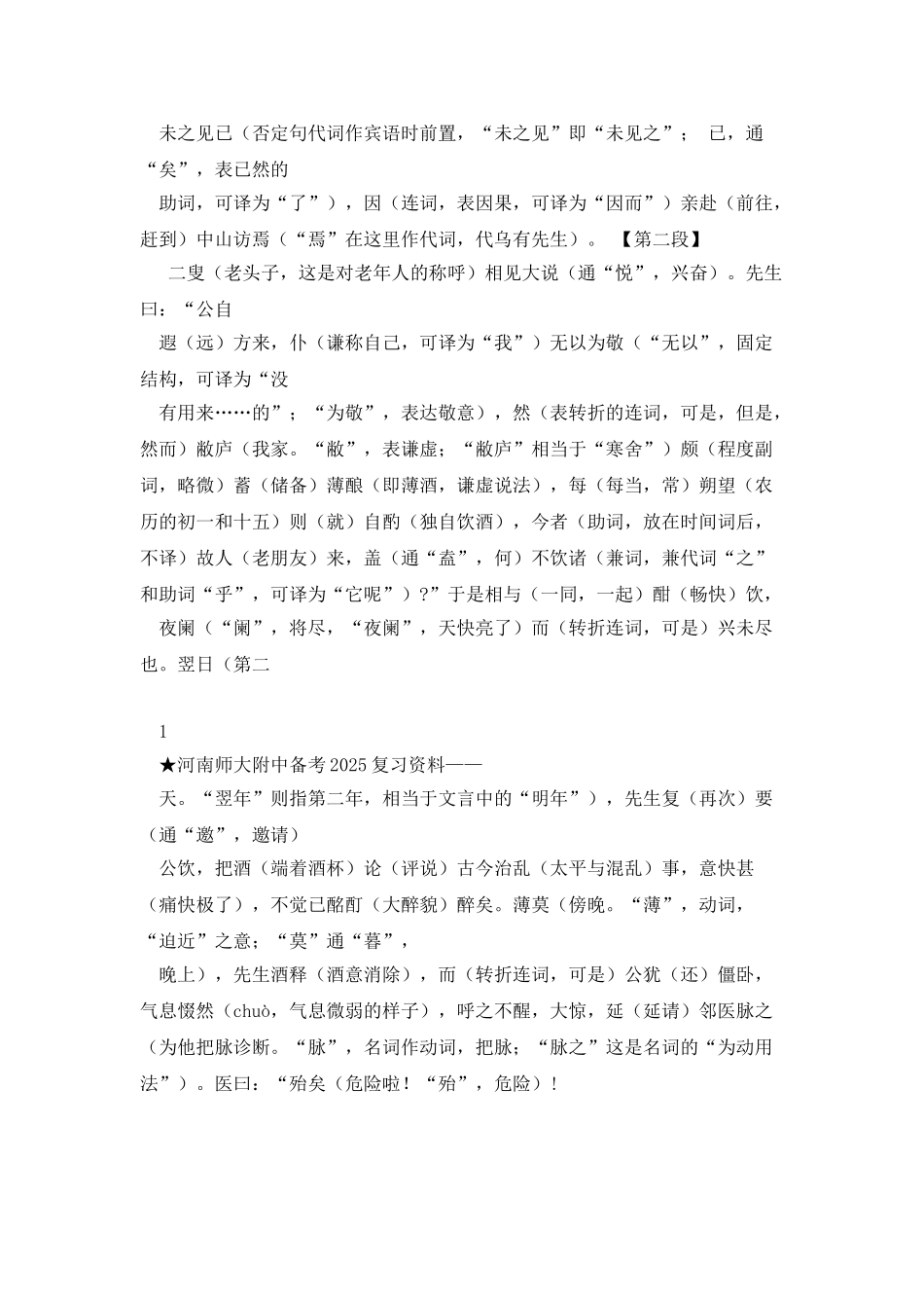 乌有先生历险记_第2页