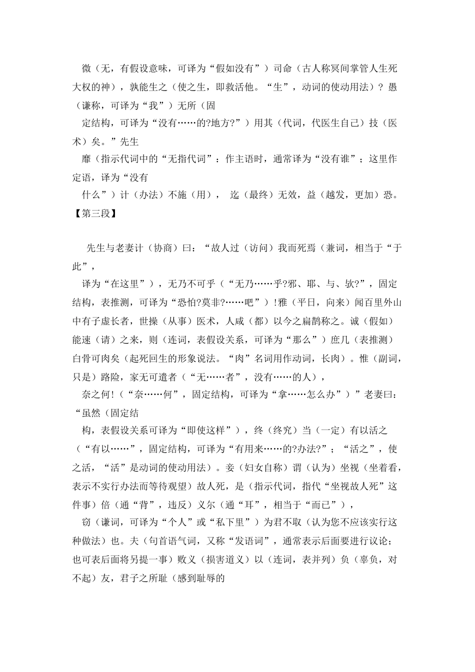 乌有先生历险记_第3页