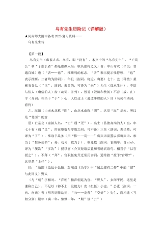 乌有先生历险记