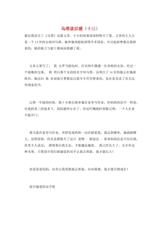乌塔读后感(十三)