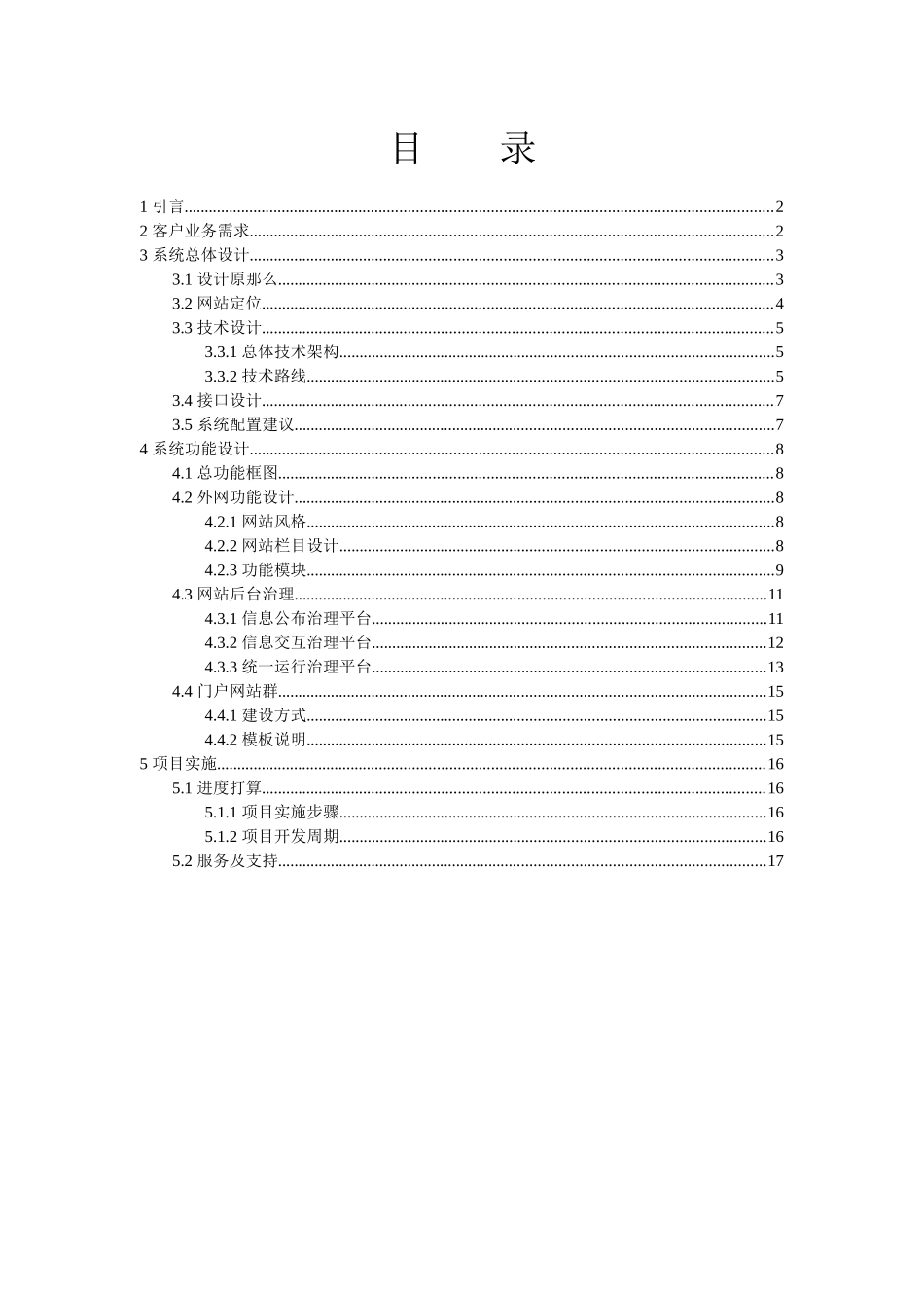 乌海交警支队网站建设方案V1_第2页