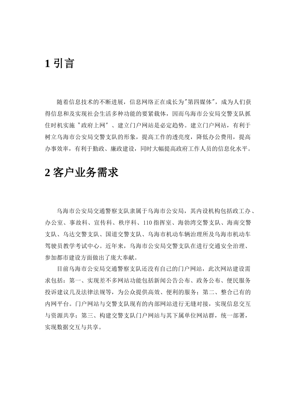 乌海交警支队网站建设方案V1_第3页