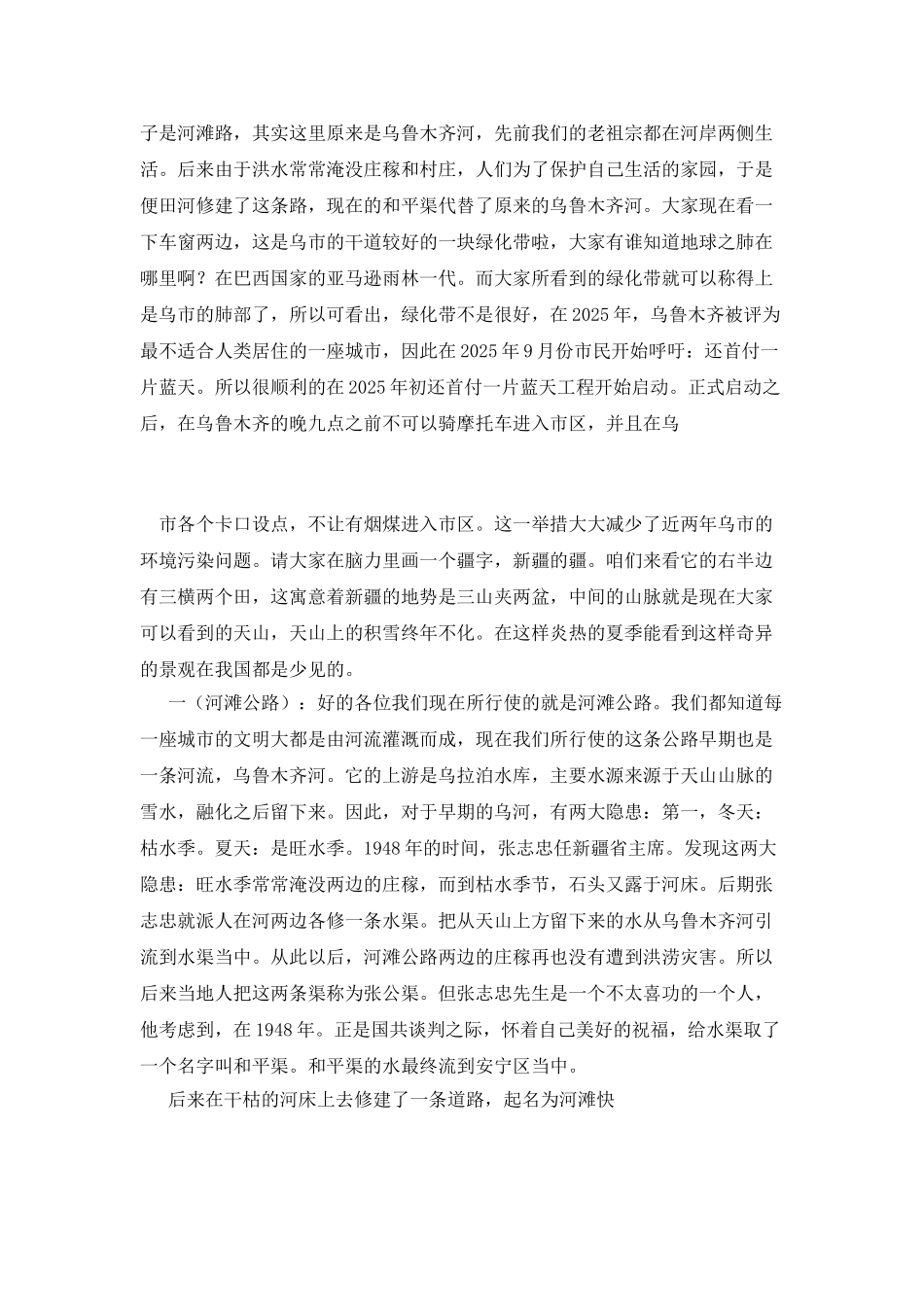 乌鲁木齐···吐鲁番沿途讲解_第2页