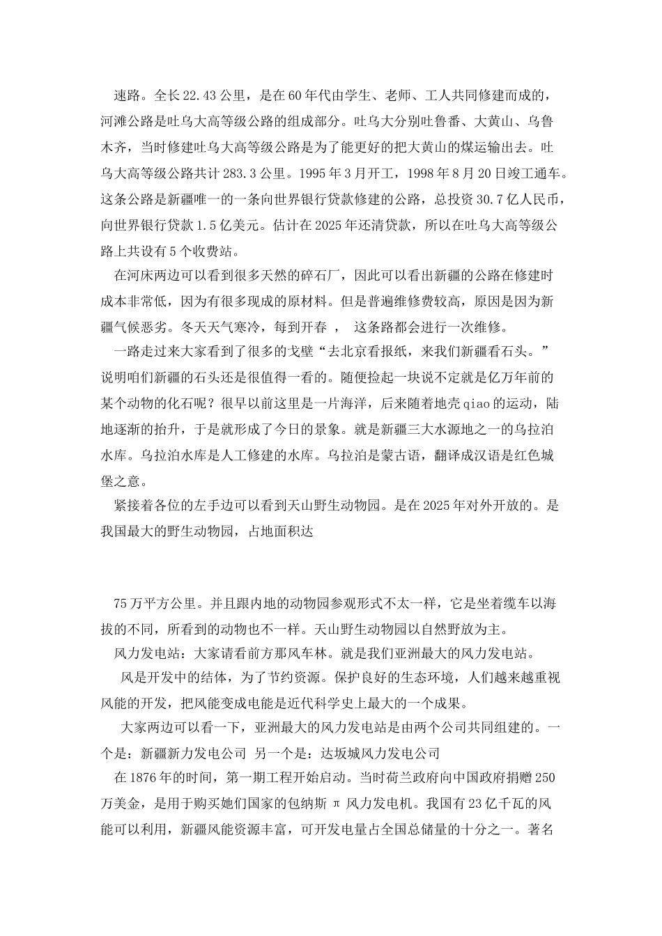 乌鲁木齐···吐鲁番沿途讲解_第3页