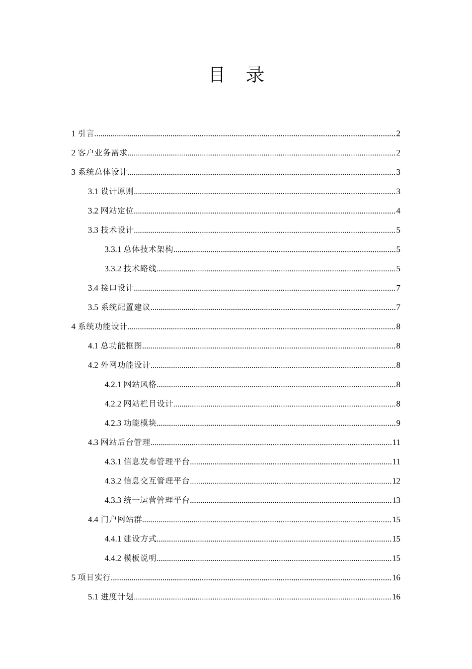 乌海交警支队网站建设方案_第2页