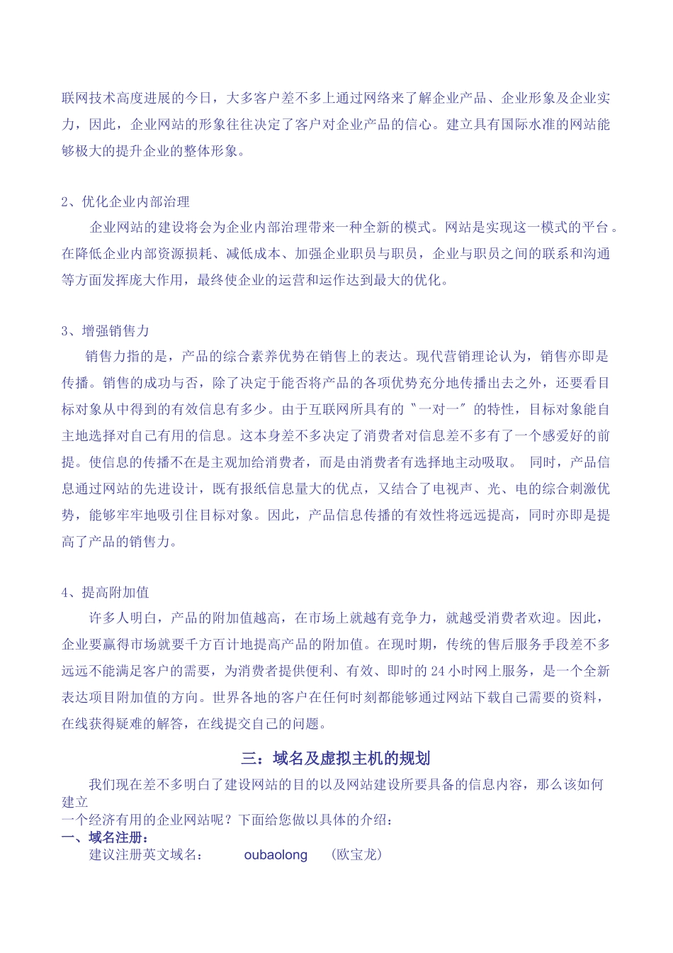 乌鲁木齐欧宝龙进出口贸易有限公司网站建设方案_第2页
