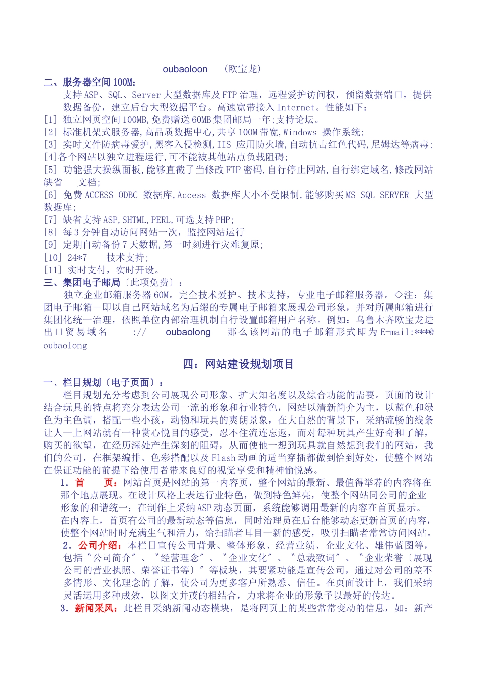 乌鲁木齐欧宝龙进出口贸易有限公司网站建设方案_第3页