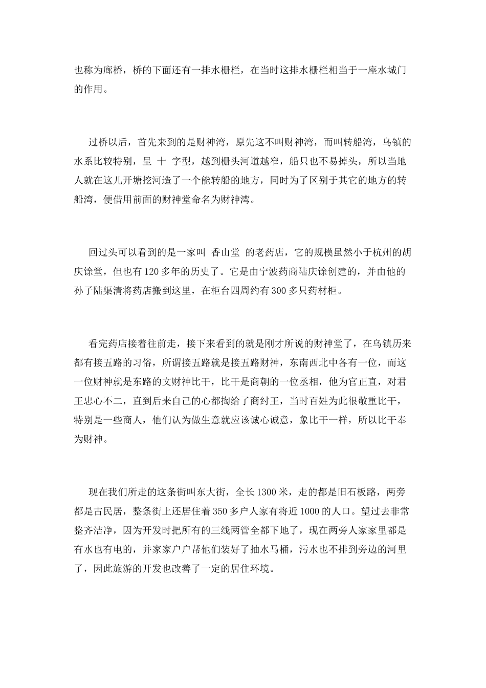 乌镇导游词范文_第2页