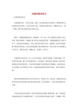 乌镇导游词范文