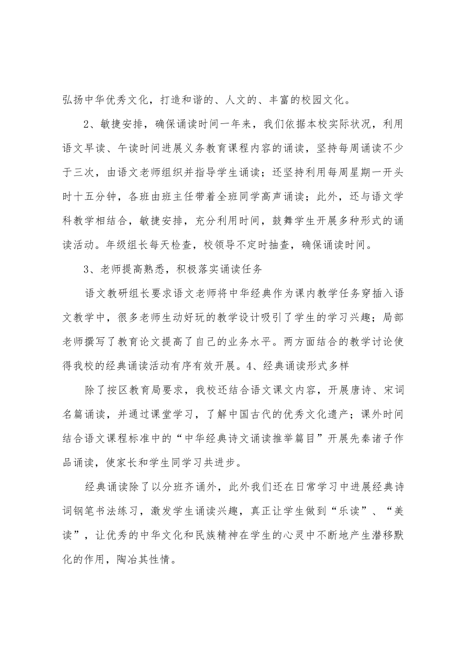 乌鲁木齐第三十四中学诵读总结_第2页