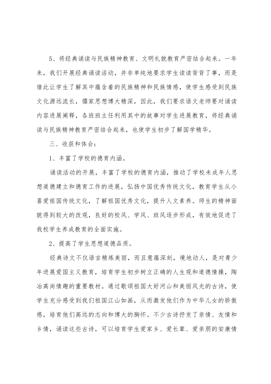乌鲁木齐第三十四中学诵读总结_第3页