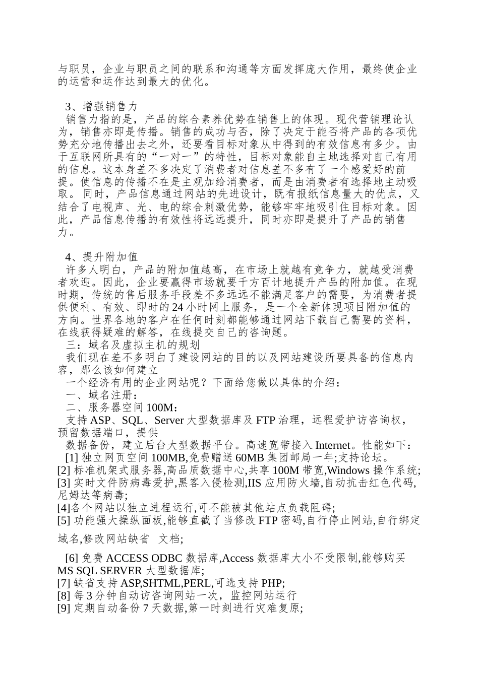 乌鲁木齐欧宝龙进出口贸易有限公司网站建设方案_第2页